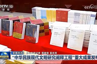 詹姆斯：我们一直都在都给拉塞尔喂球 尤其是在转换中